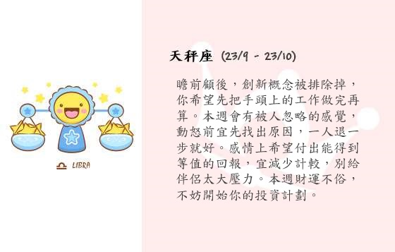 每週星座 3/11/2014 – 9/11/2014