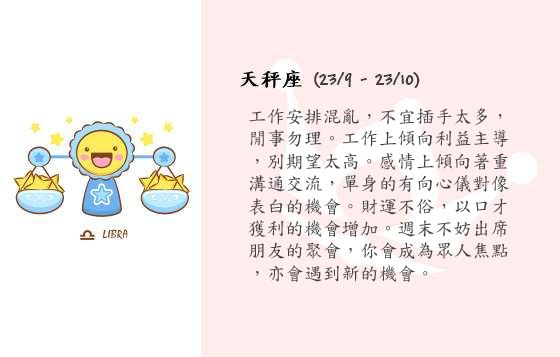 每週星座 10/11/2014 – 16/11/2014