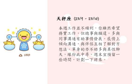每週星座 17/11/2014 – 23/11/2014