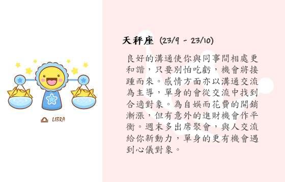 每週星座 24/11/2014 – 30/11/2014
