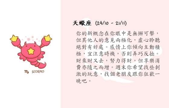每週星座 3/11/2014 – 9/11/2014