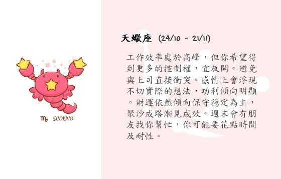 每週星座 10/11/2014 – 16/11/2014