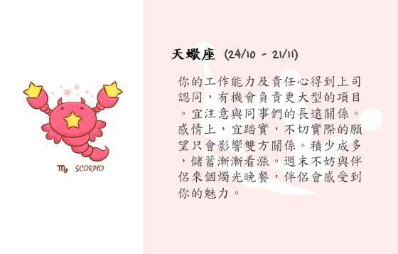 每週星座 17/11/2014 – 23/11/2014