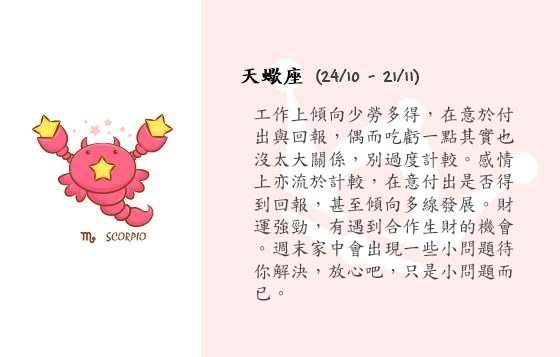 每週星座 24/11/2014 – 30/11/2014