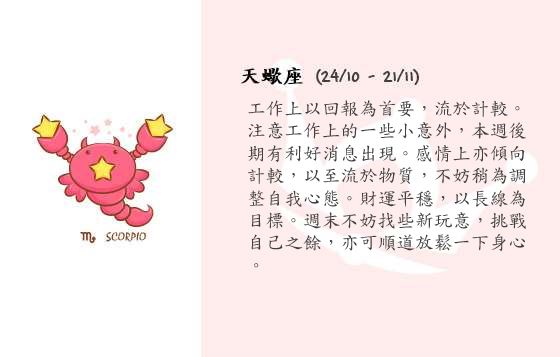 每週星座 1/12/2014 – 7/12/2014