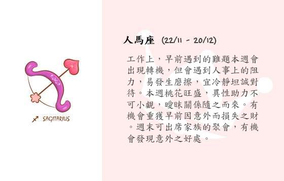 每週星座 10/11/2014 – 16/11/2014