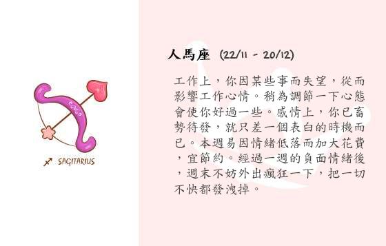 每週星座 17/11/2014 – 23/11/2014