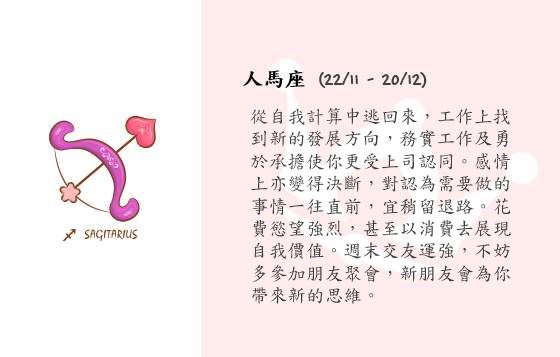 每週星座 24/11/2014 – 30/11/2014
