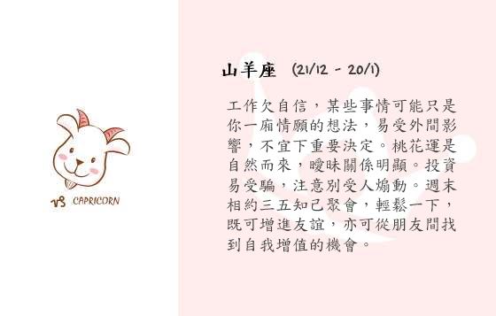 每週星座 17/11/2014 – 23/11/2014