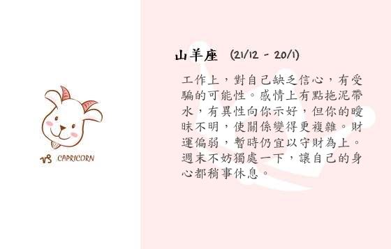 每週星座 1/12/2014 – 7/12/2014