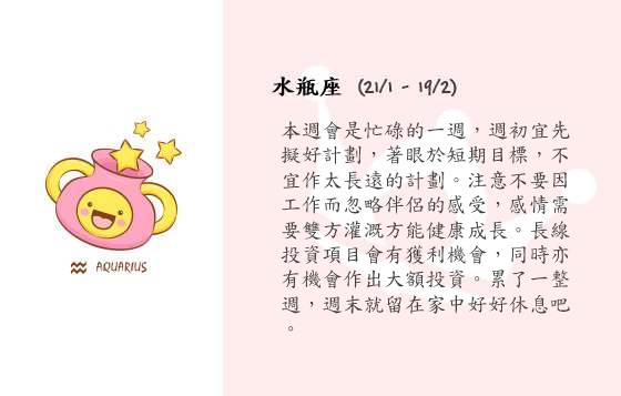 每週星座 3/11/2014 – 9/11/2014
