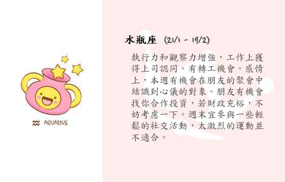每週星座 17/11/2014 – 23/11/2014