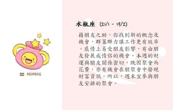 每週星座 24/11/2014 – 30/11/2014
