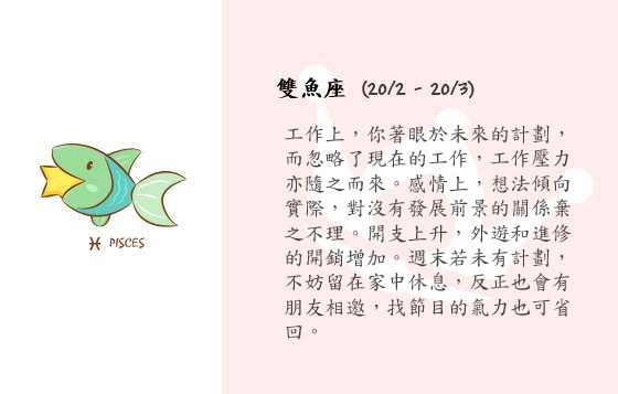 每週星座 17/11/2014 – 23/11/2014