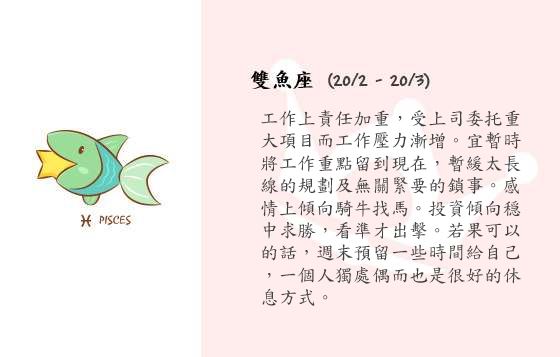 每週星座 24/11/2014 – 30/11/2014