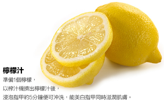 天然素材美白指甲