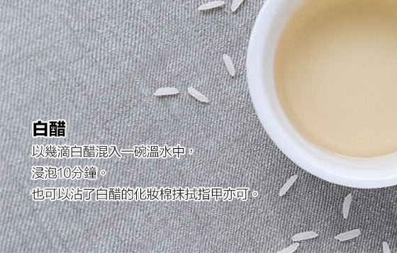 天然素材美白指甲