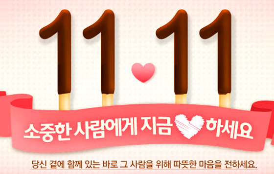 11.11向Oppa送棒棒