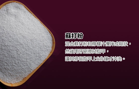 天然素材美白指甲