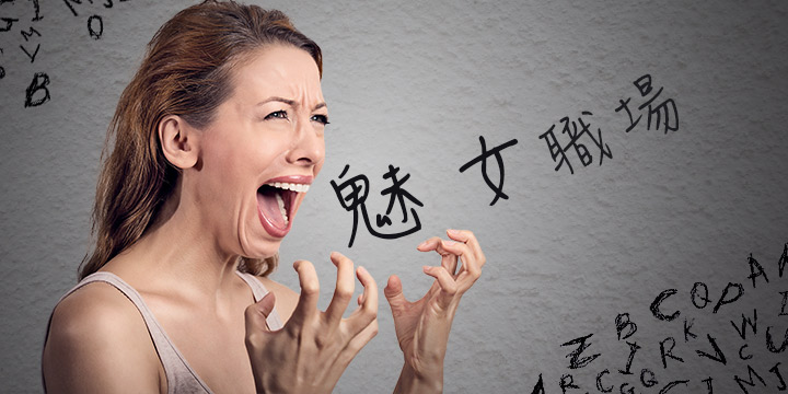 遇上訴苦王