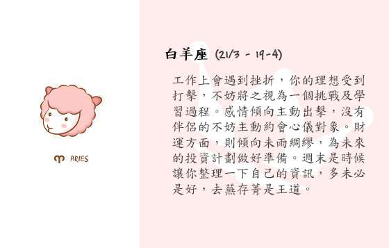 每週星座 29/12/2014 – 4/1/2015