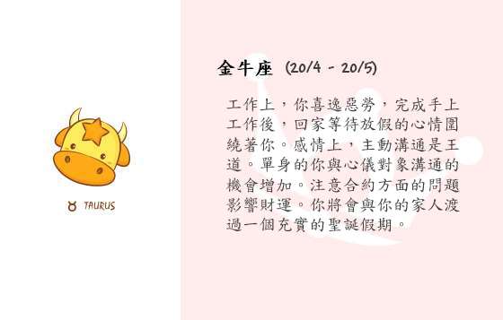 每週星座 22/12/2014 – 28/12/2014