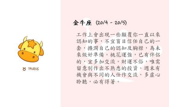 每週星座 29/12/2014 – 4/1/2015