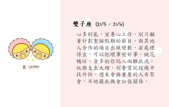 每週星座 15/12/2014 – 21/12/2014
