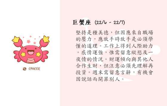 每週星座 29/12/2014 – 4/1/2015