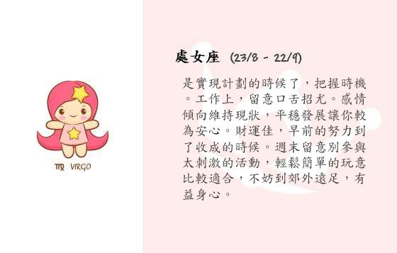 每週星座 15/12/2014 – 21/12/2014