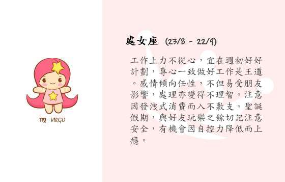 每週星座 22/12/2014 – 28/12/2014