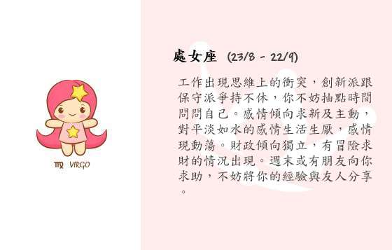 每週星座 29/12/2014 – 4/1/2015
