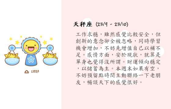 每週星座 29/12/2014 – 4/1/2015