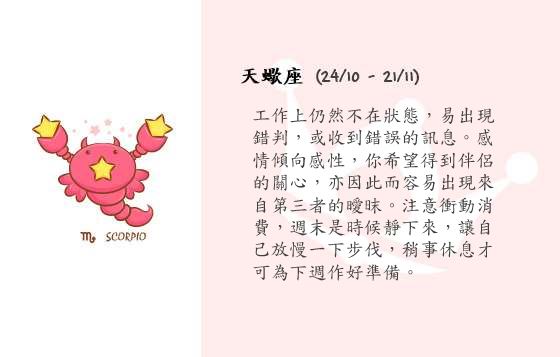 每週星座 15/12/2014 – 21/12/2014