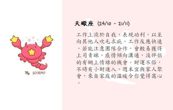 每週星座 29/12/2014 – 4/1/2015