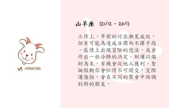 每週星座 22/12/2014 – 28/12/2014