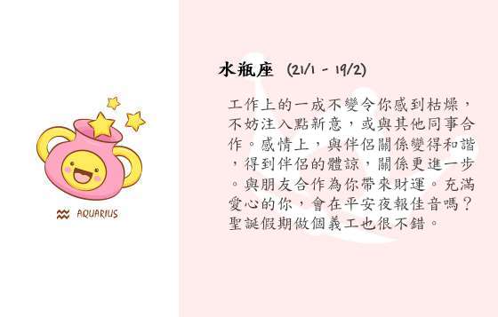 每週星座 22/12/2014 – 28/12/2014