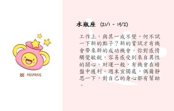 每週星座 29/12/2014 – 4/1/2015