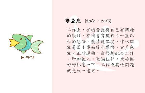 每週星座 22/12/2014 – 28/12/2014