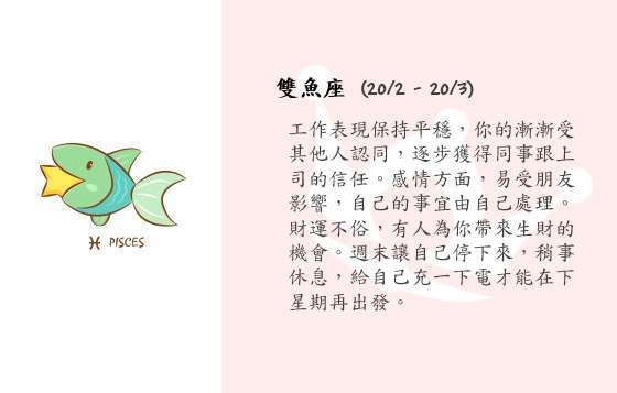 每週星座 29/12/2014 – 4/1/2015