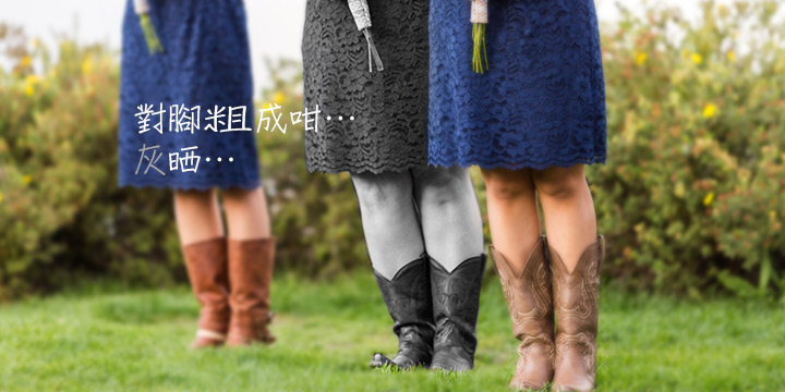 粗腿女生選靴tips