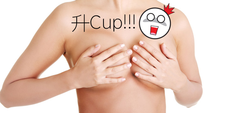 胸部二次升Cup有妙法