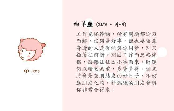 每週星座 12/1/2015 – 18/1/2015
