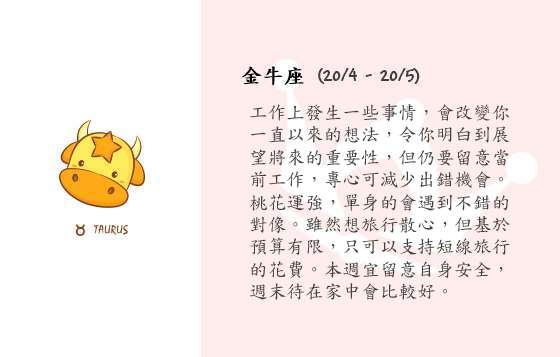 每週星座 12/1/2015 – 18/1/2015