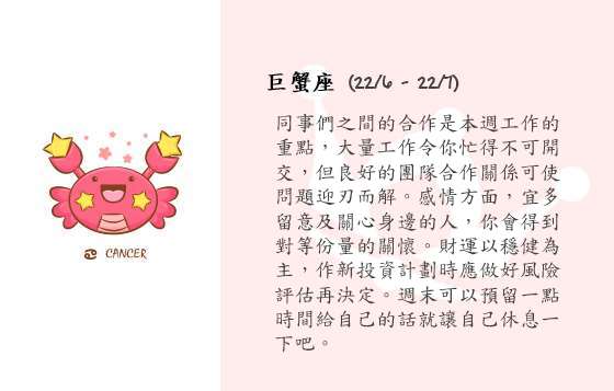 每週星座 12/1/2015 – 18/1/2015