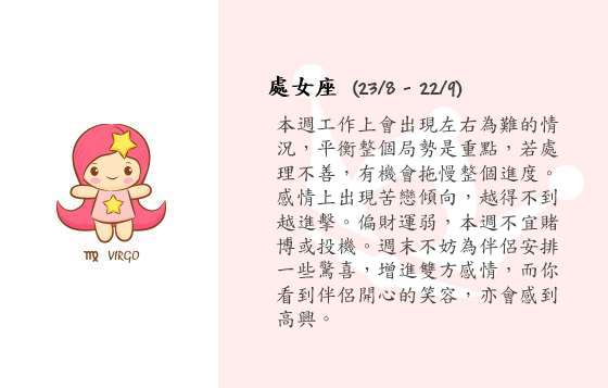 每週星座 12/1/2015 – 18/1/2015