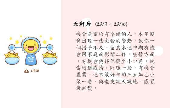 每週星座 12/1/2015 – 18/1/2015