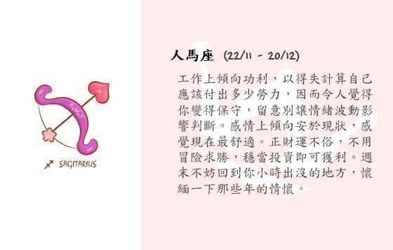 每週星座 12/1/2015 – 18/1/2015
