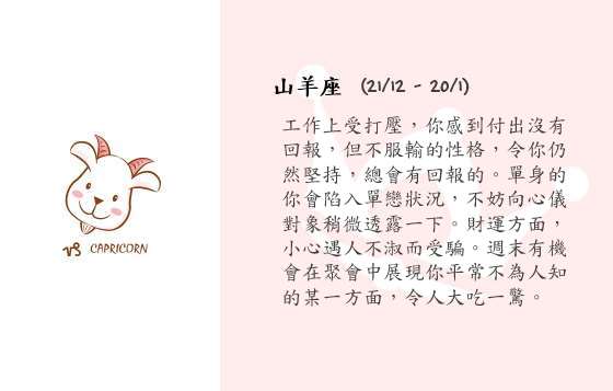 每週星座 12/1/2015 – 18/1/2015