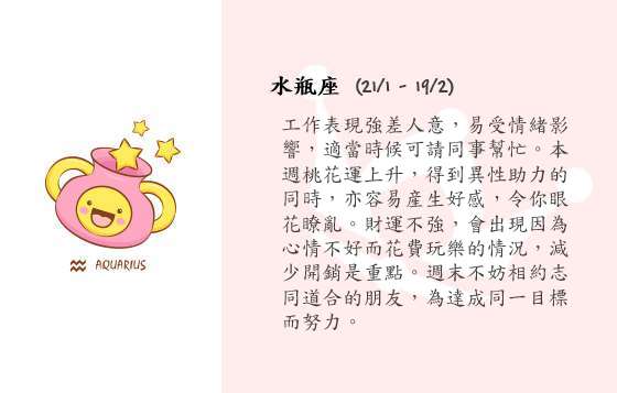 每週星座 12/1/2015 – 18/1/2015